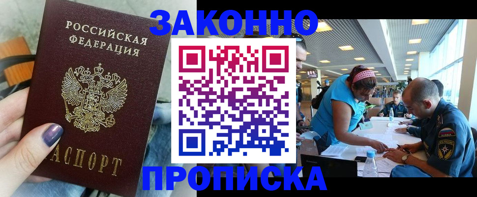 прописка гарантия в Кизилюрте